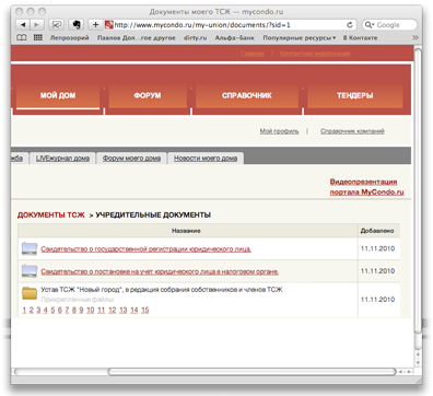 Документы моего дома