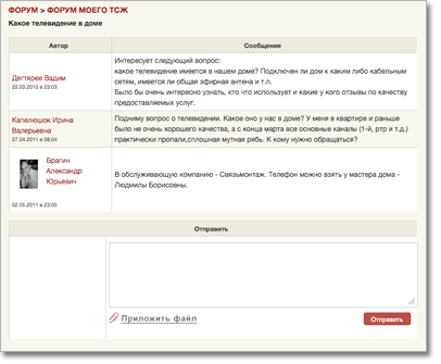 Форум моего дома